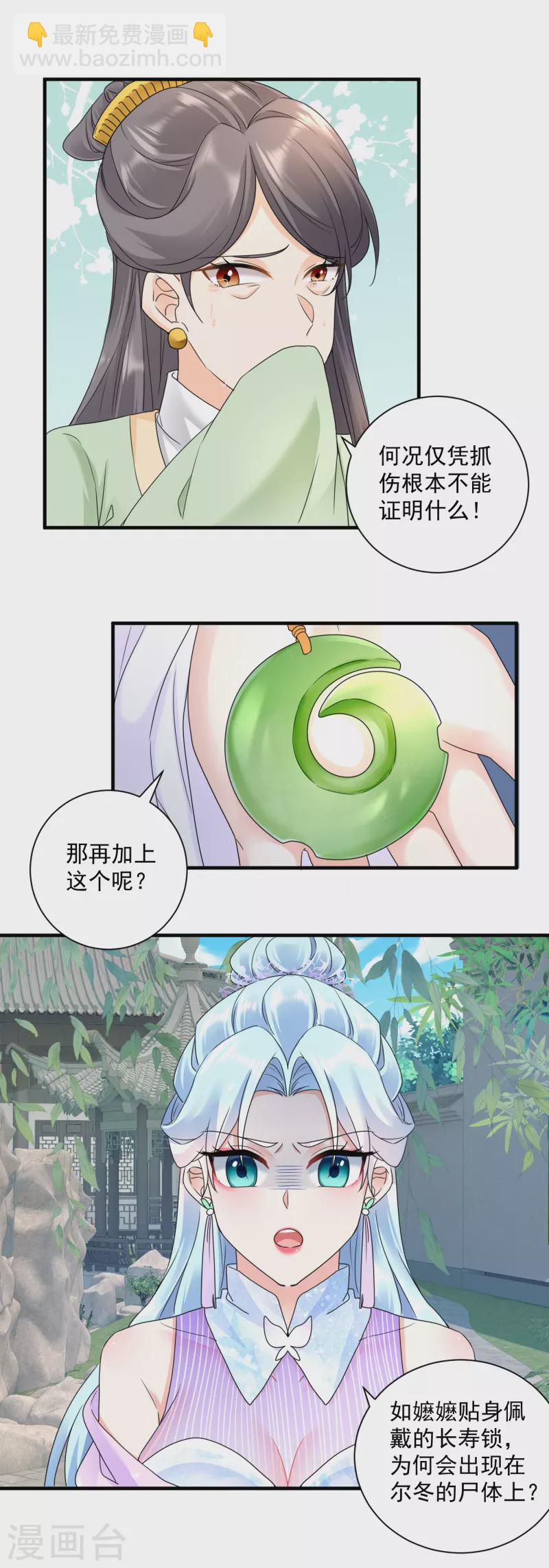 第50话 撕破脸面-第52话