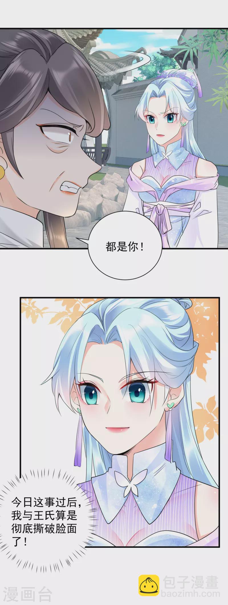 第50话 撕破脸面-第52话