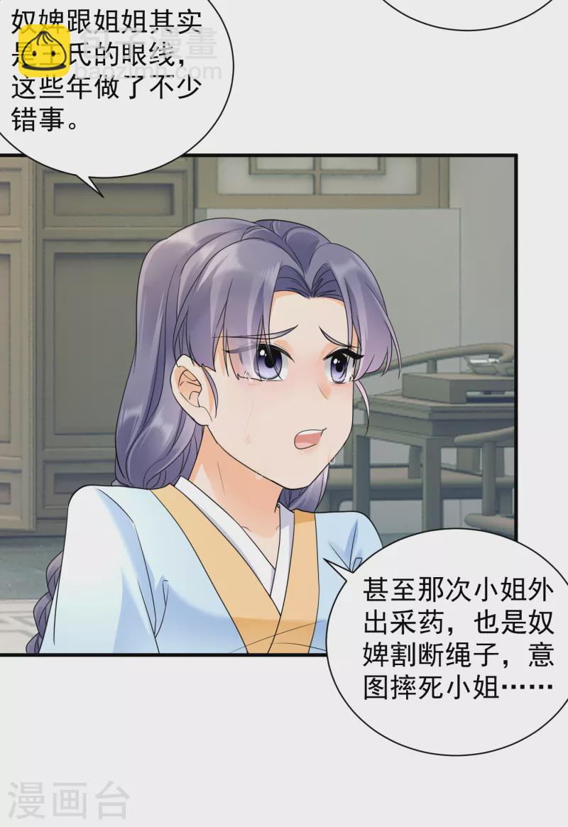 第50话 撕破脸面-第52话