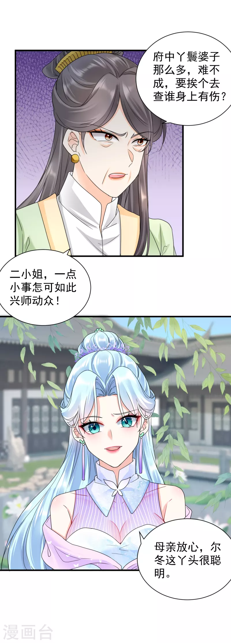 第50话 撕破脸面-第52话