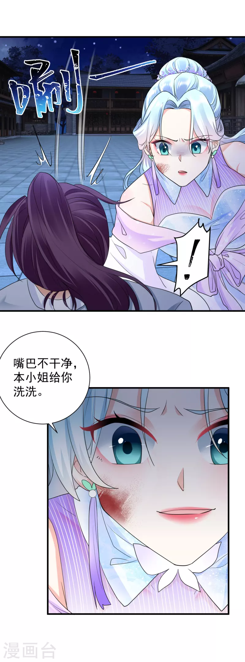 第52话 暗杀楚倾凰-第54话