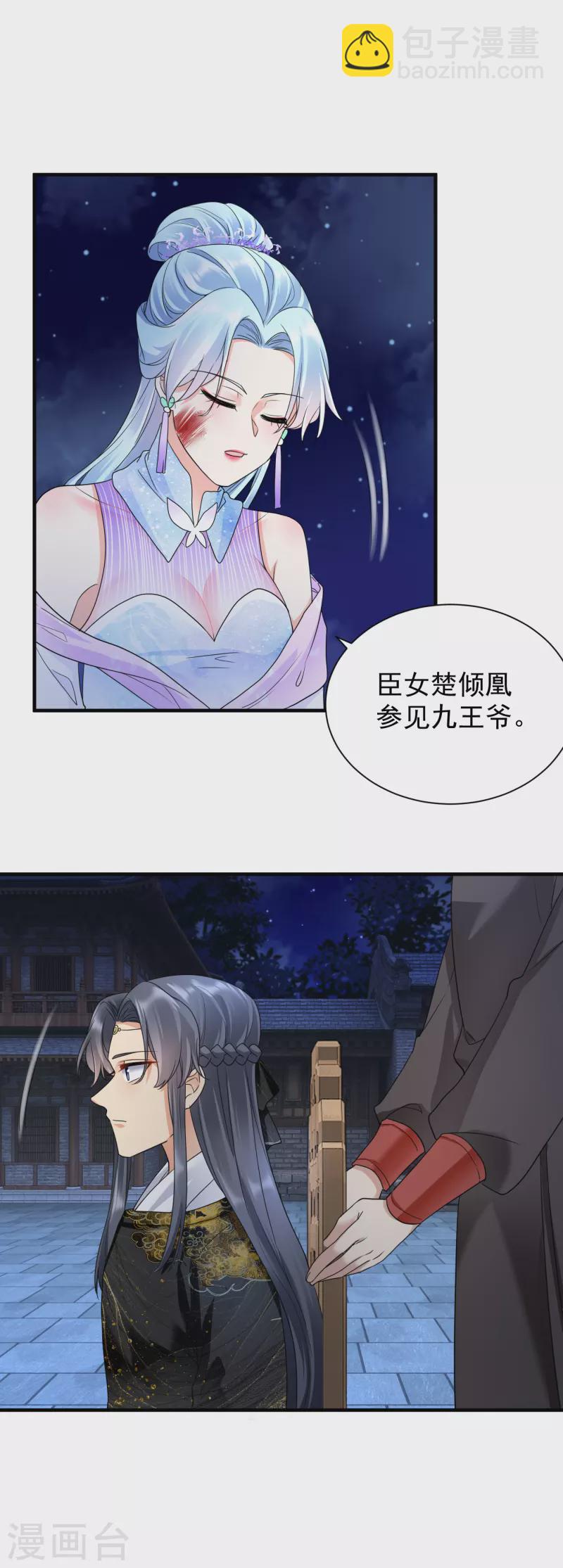 第52话 暗杀楚倾凰-第54话