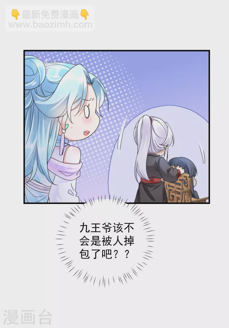 第52话 暗杀楚倾凰-第54话