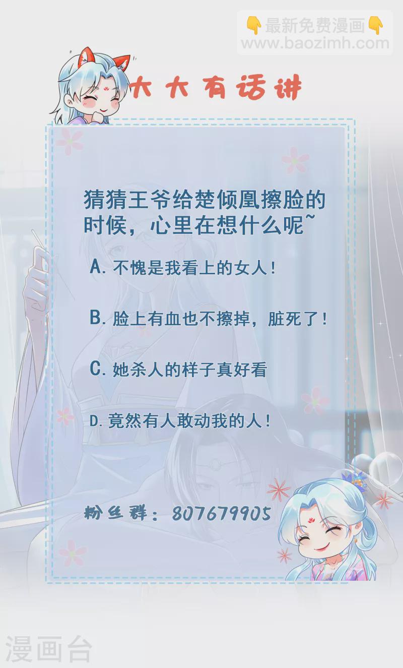 第52话 暗杀楚倾凰-第54话