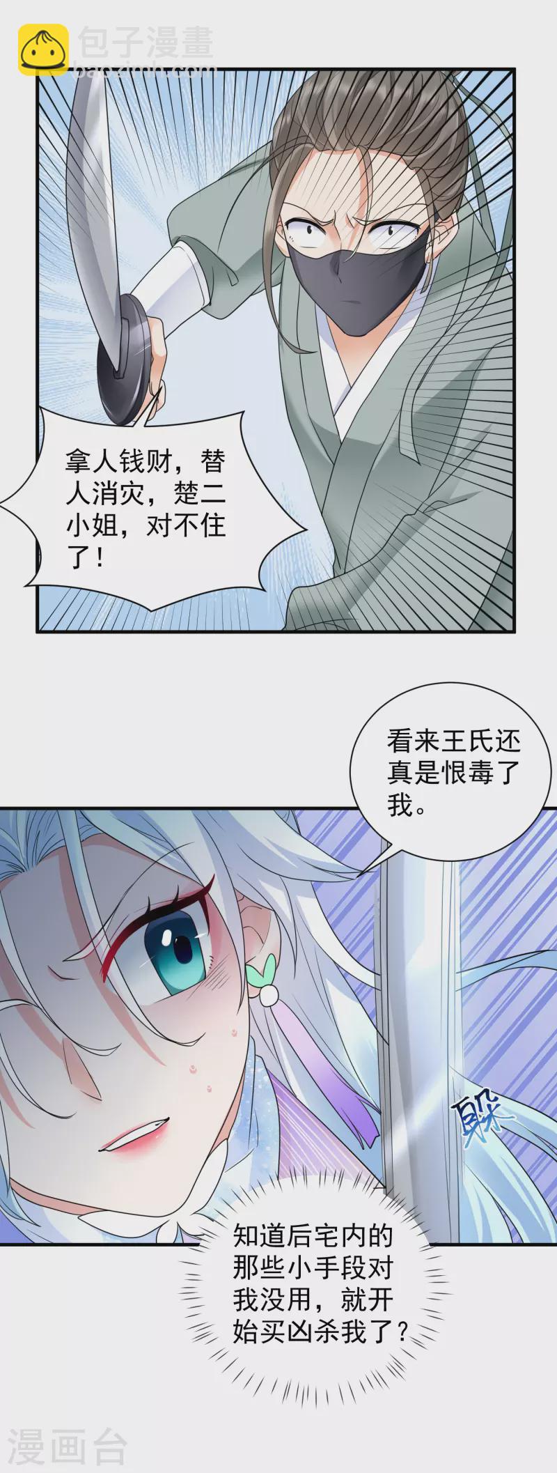 第52话 暗杀楚倾凰-第54话