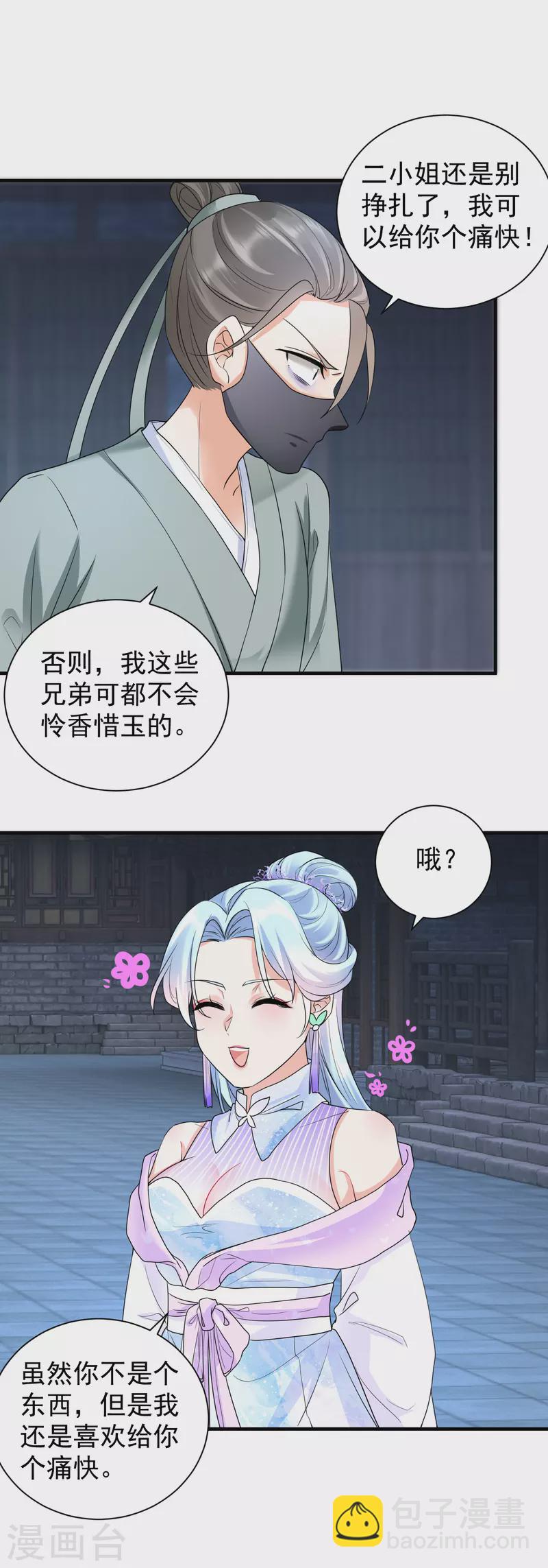 第52话 暗杀楚倾凰-第54话