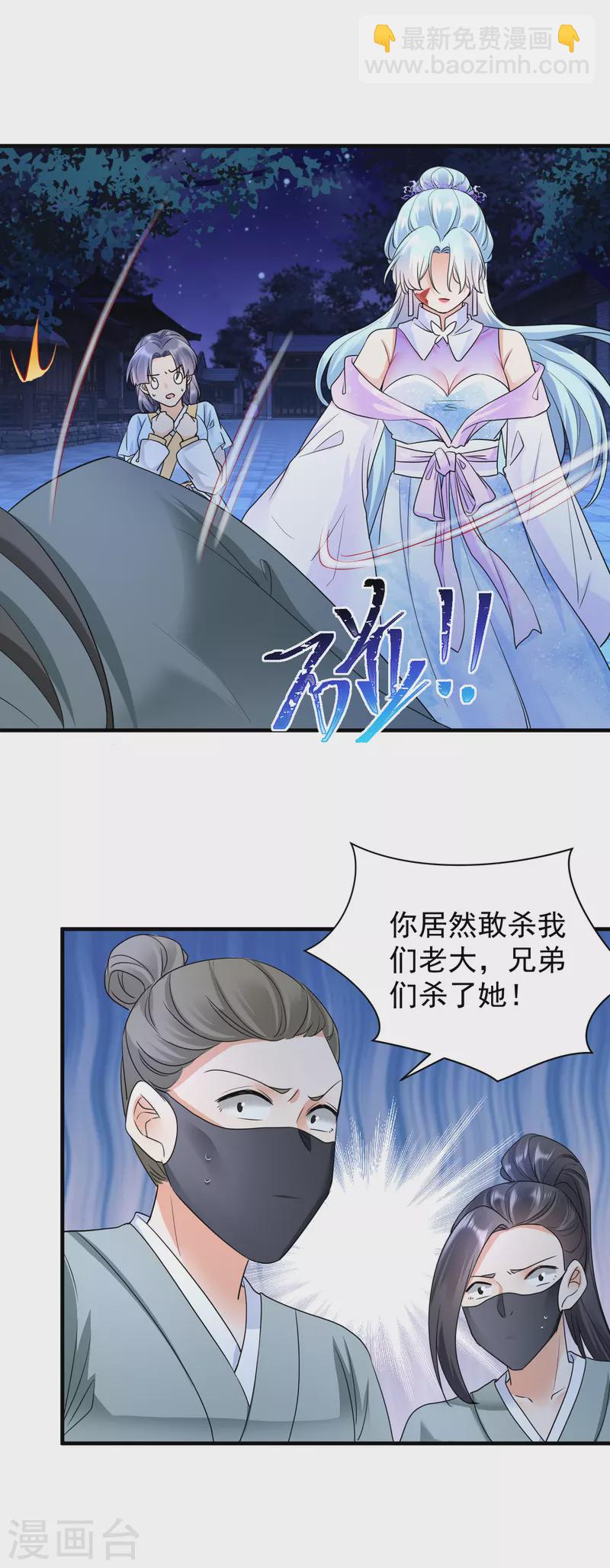 第52话 暗杀楚倾凰-第54话