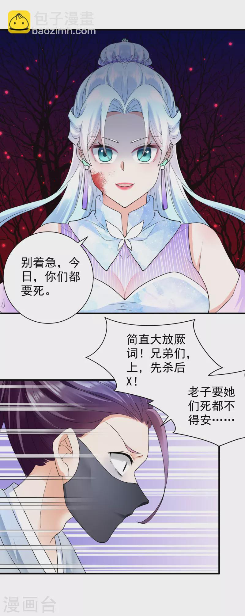 第52话 暗杀楚倾凰-第54话