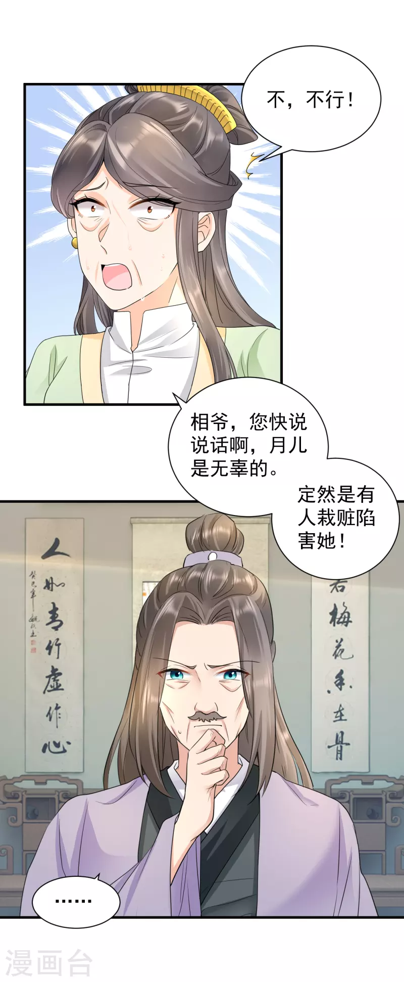 第54话 捉拿楚倾月-第56话