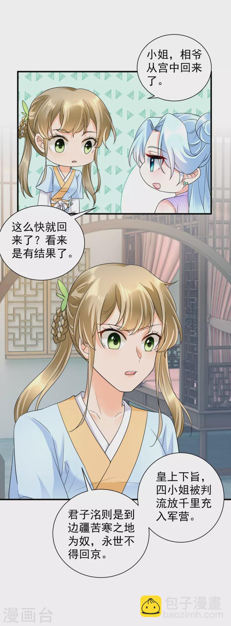 第54话 捉拿楚倾月-第56话