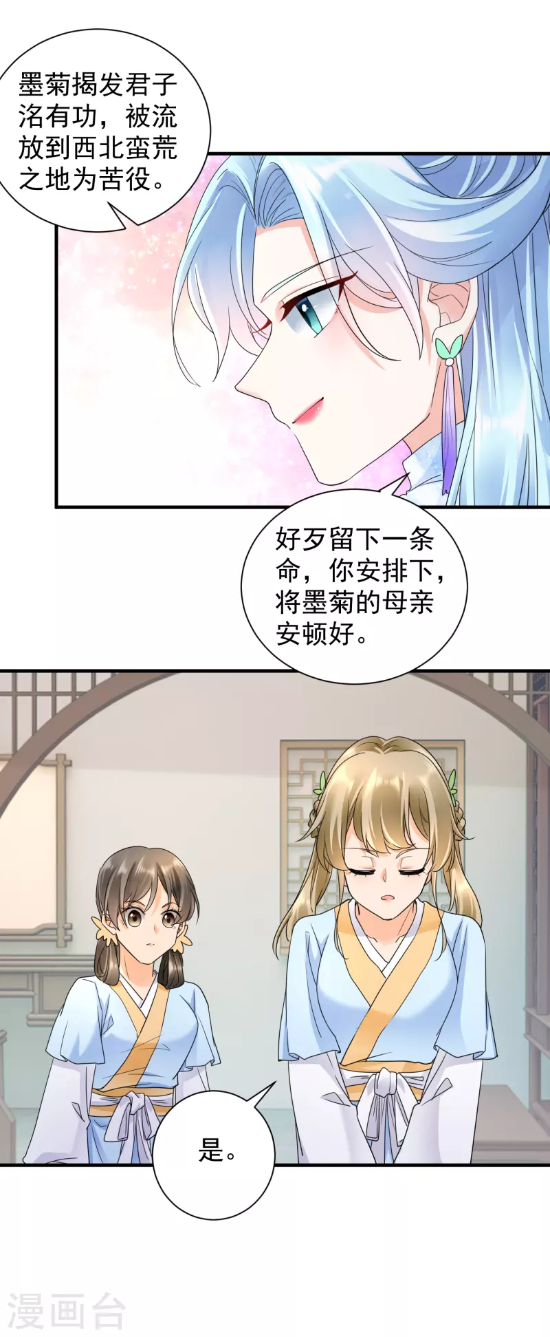 第54话 捉拿楚倾月-第56话