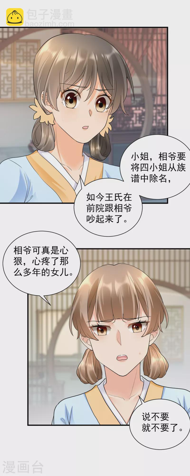 第54话 捉拿楚倾月-第56话