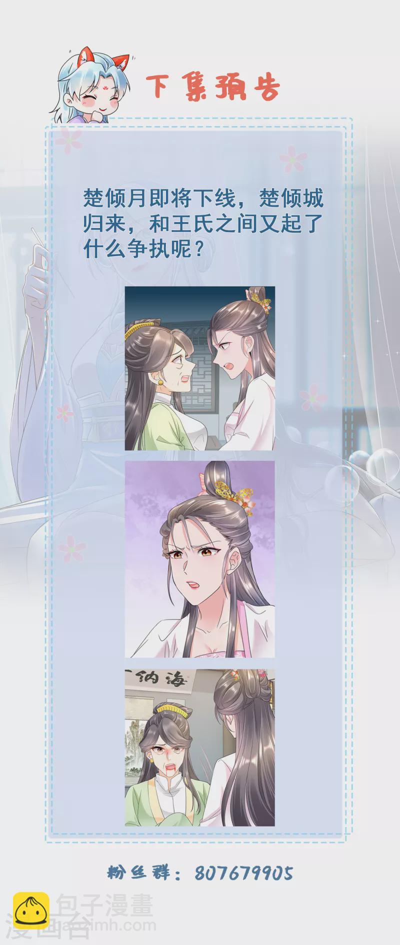 第54话 捉拿楚倾月-第56话