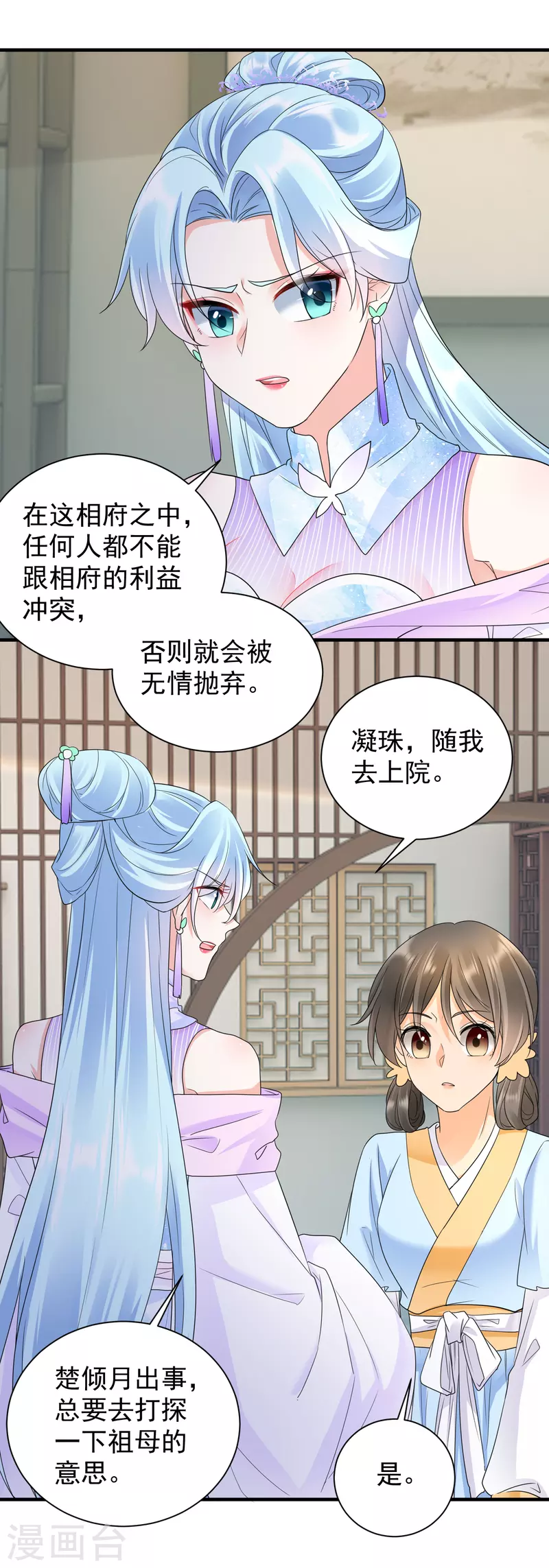 第54话 捉拿楚倾月-第56话