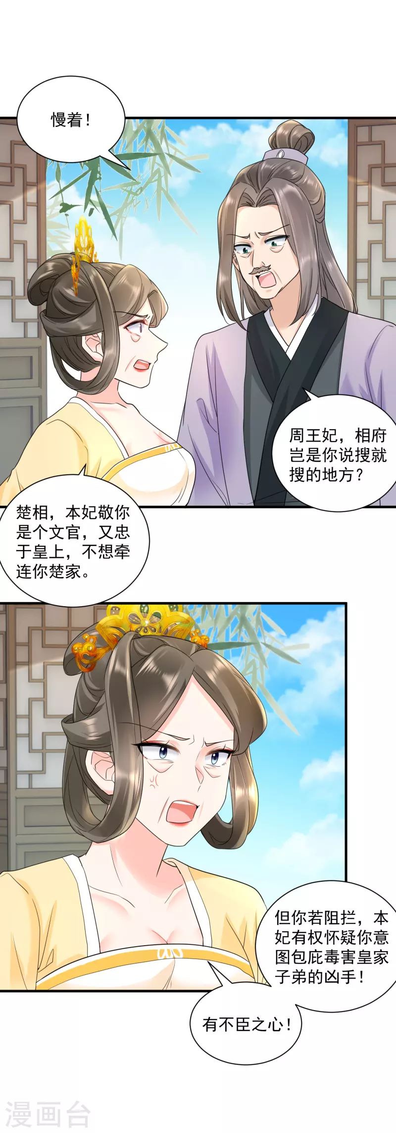 第54话 捉拿楚倾月-第56话