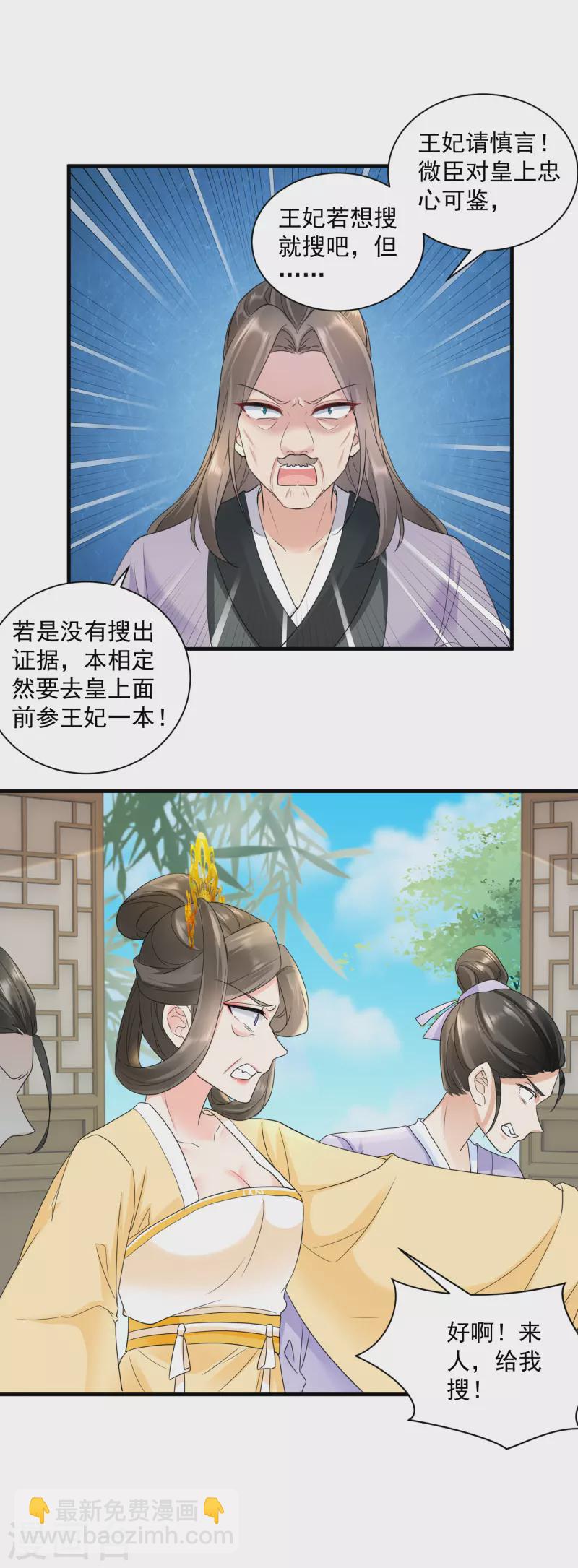 第54话 捉拿楚倾月-第56话