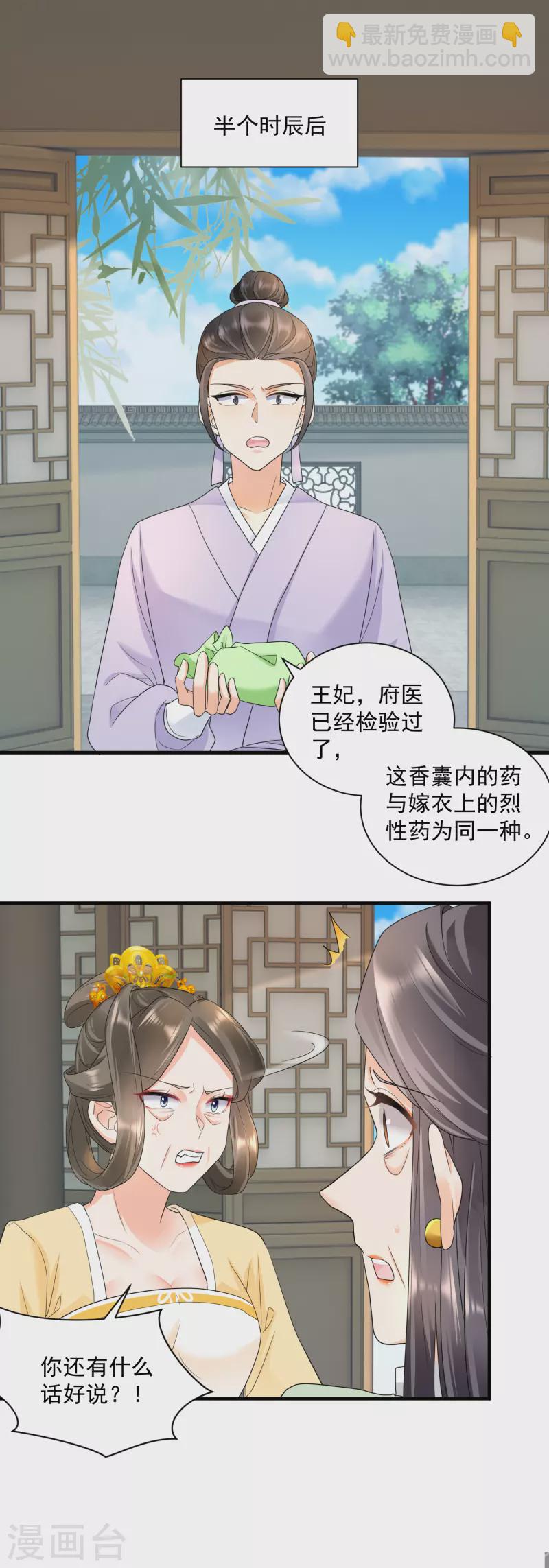 第54话 捉拿楚倾月-第56话