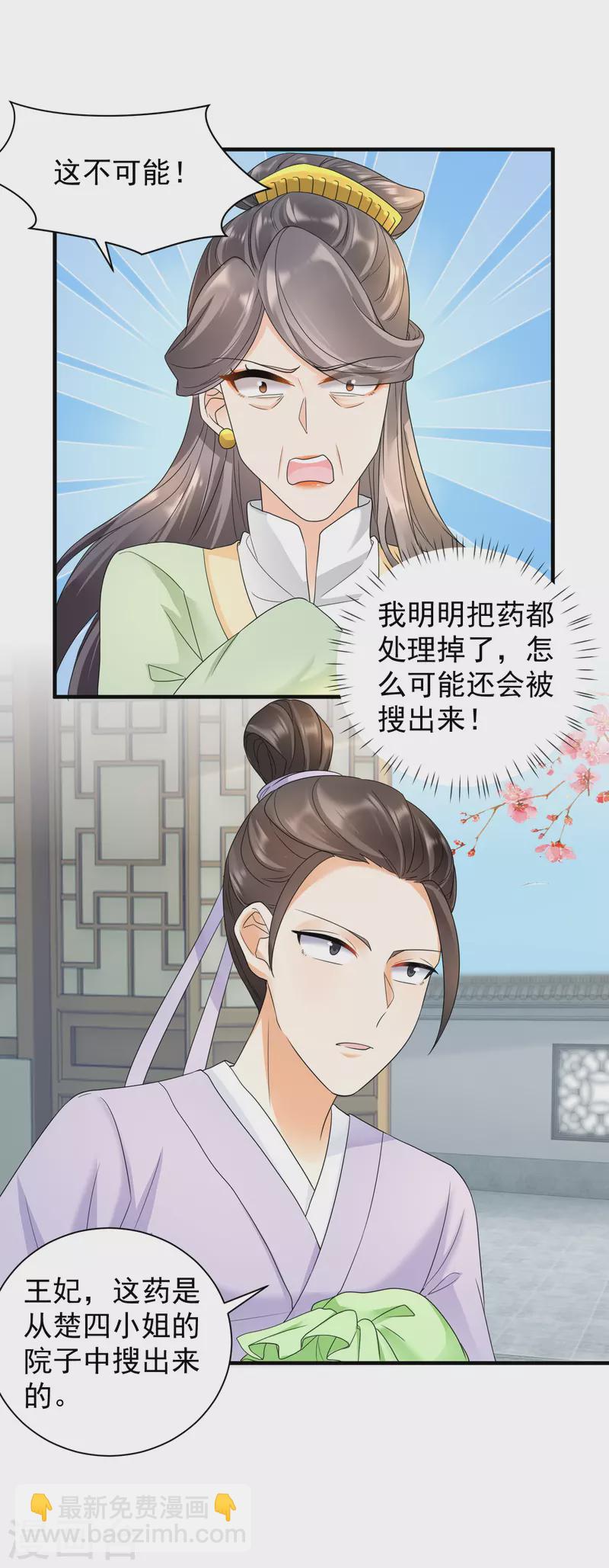 第54话 捉拿楚倾月-第56话