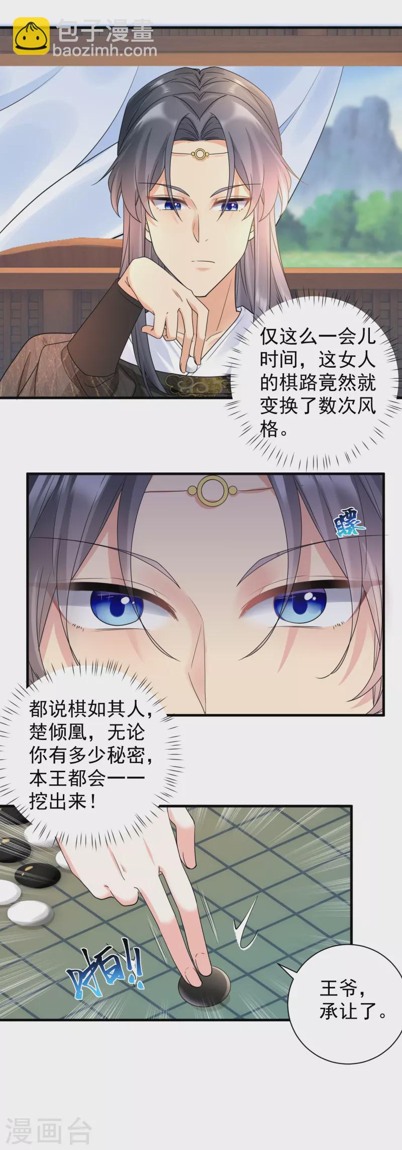 第56话 王爷高抬贵手-第58话