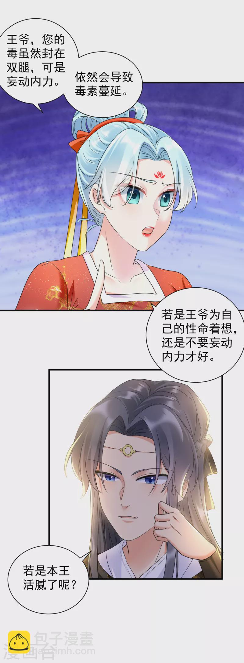 第56话 王爷高抬贵手-第58话