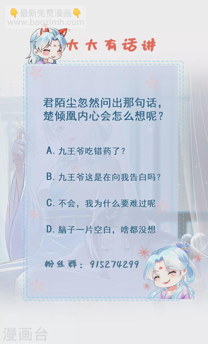 第56话 王爷高抬贵手-第58话
