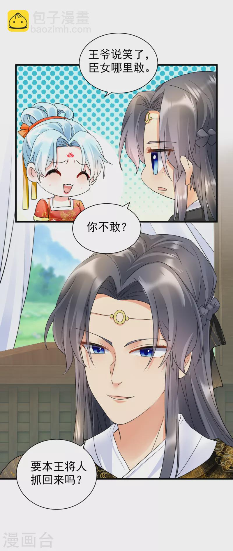 第56话 王爷高抬贵手-第58话