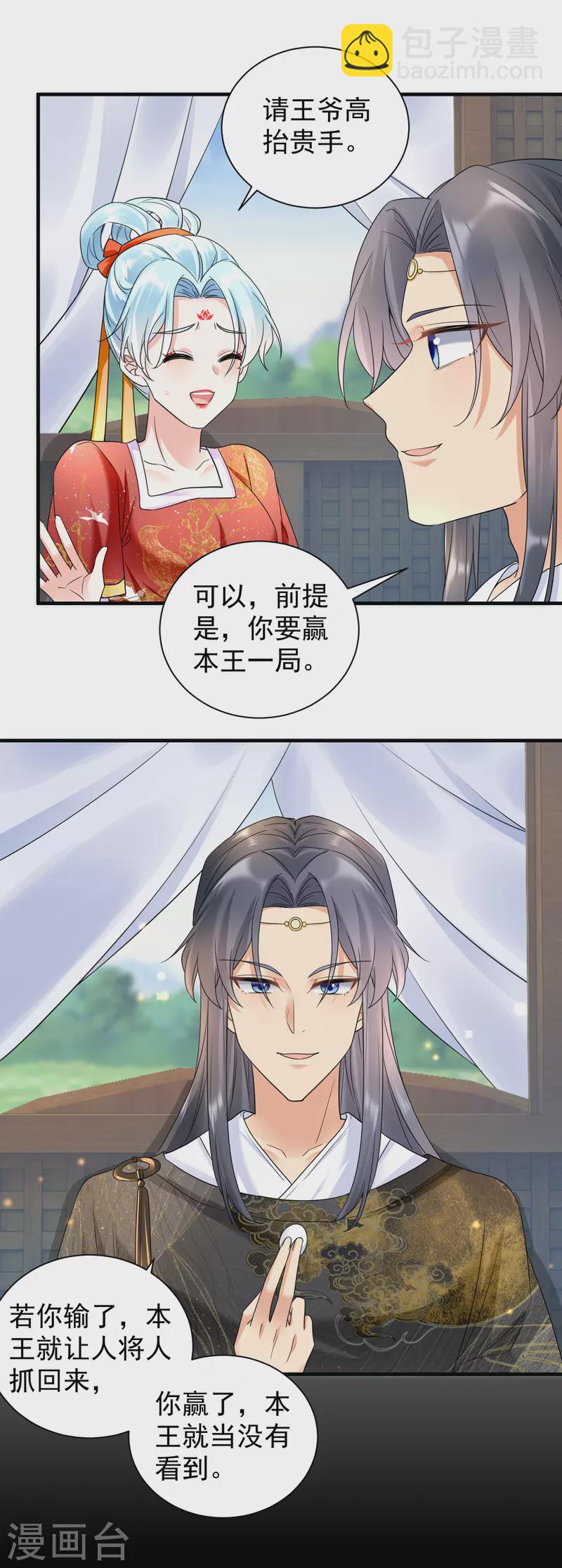 第56话 王爷高抬贵手-第58话