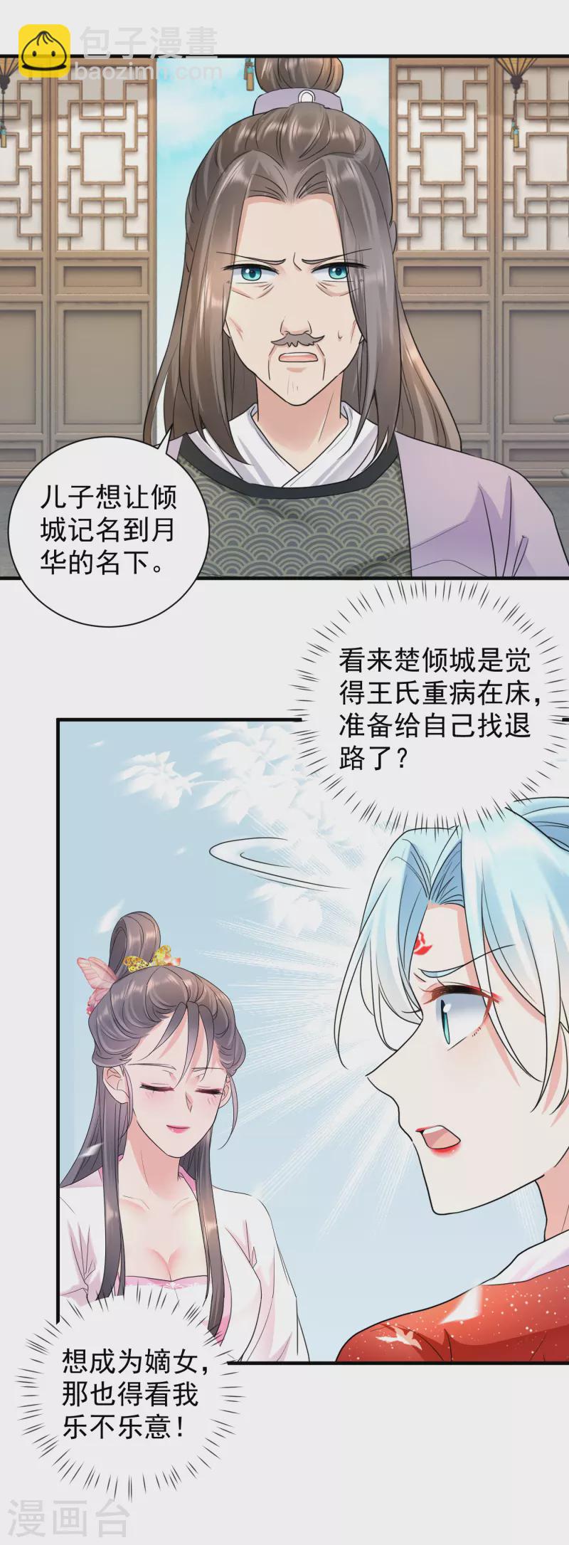 第58话 怀疑-第60话