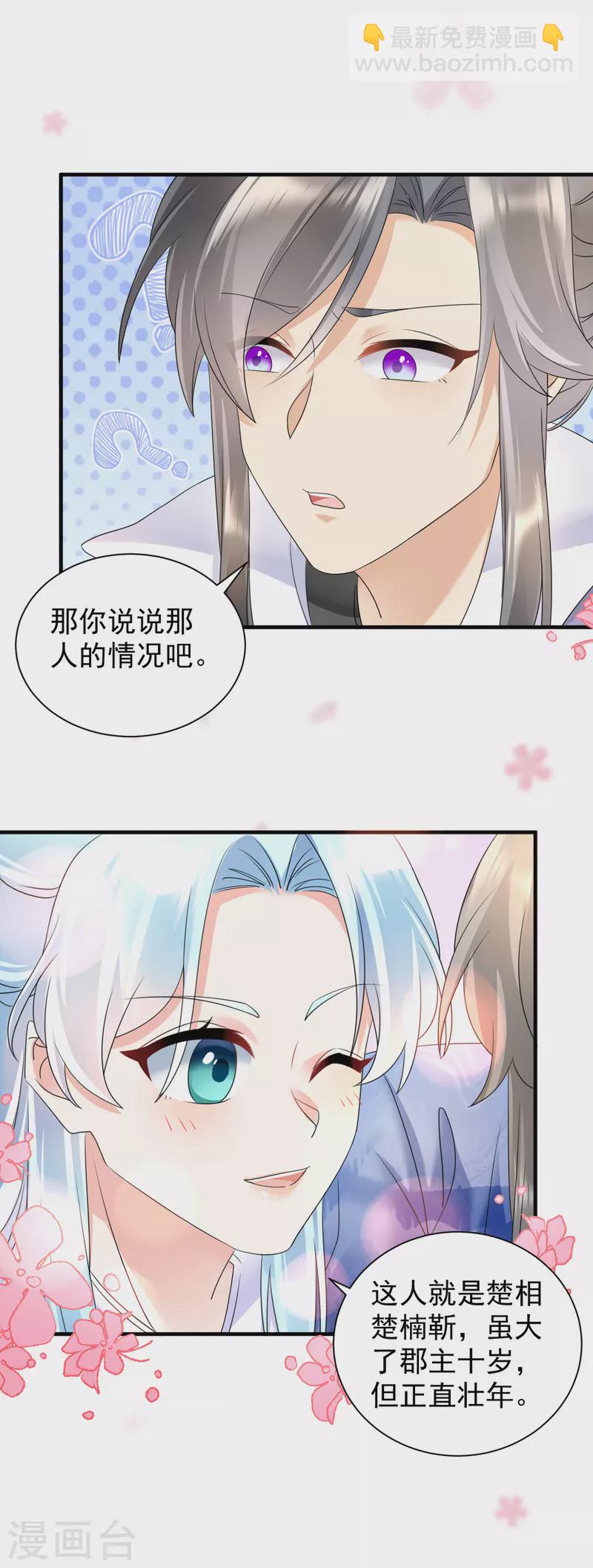 第60话 秦凰？倾凰？-第62话