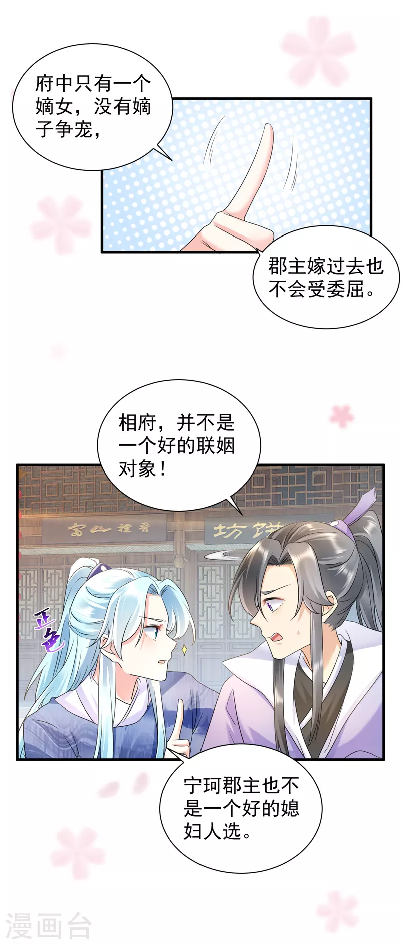 第60话 秦凰？倾凰？-第62话