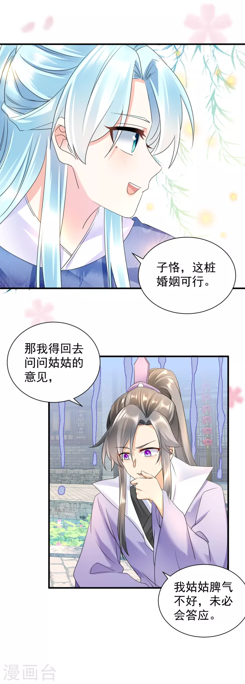 第60话 秦凰？倾凰？-第62话