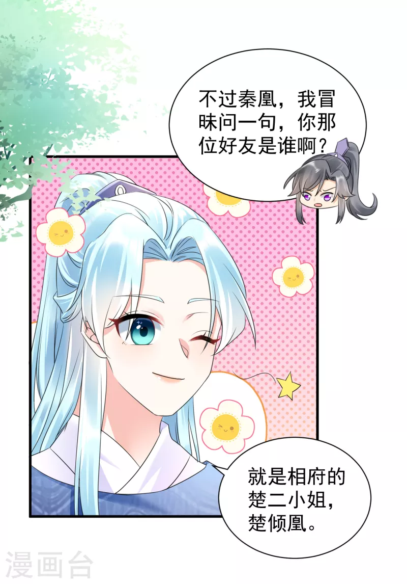 第60话 秦凰？倾凰？-第62话