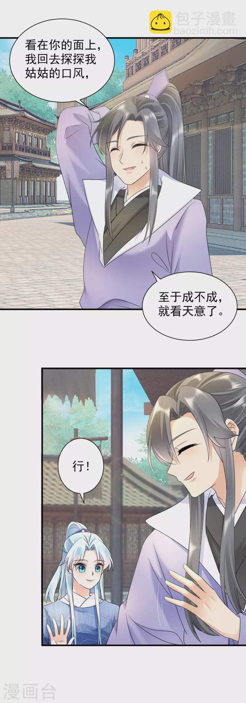 第60话 秦凰？倾凰？-第62话