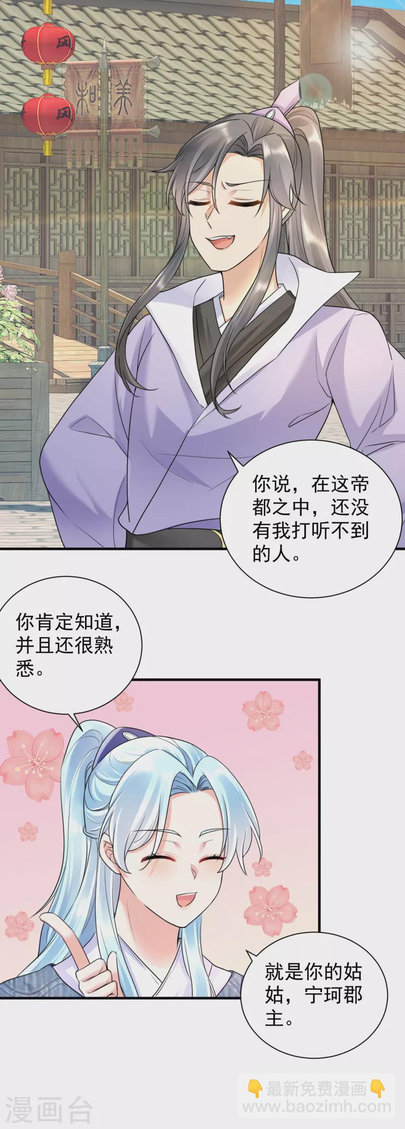 第60话 秦凰？倾凰？-第62话