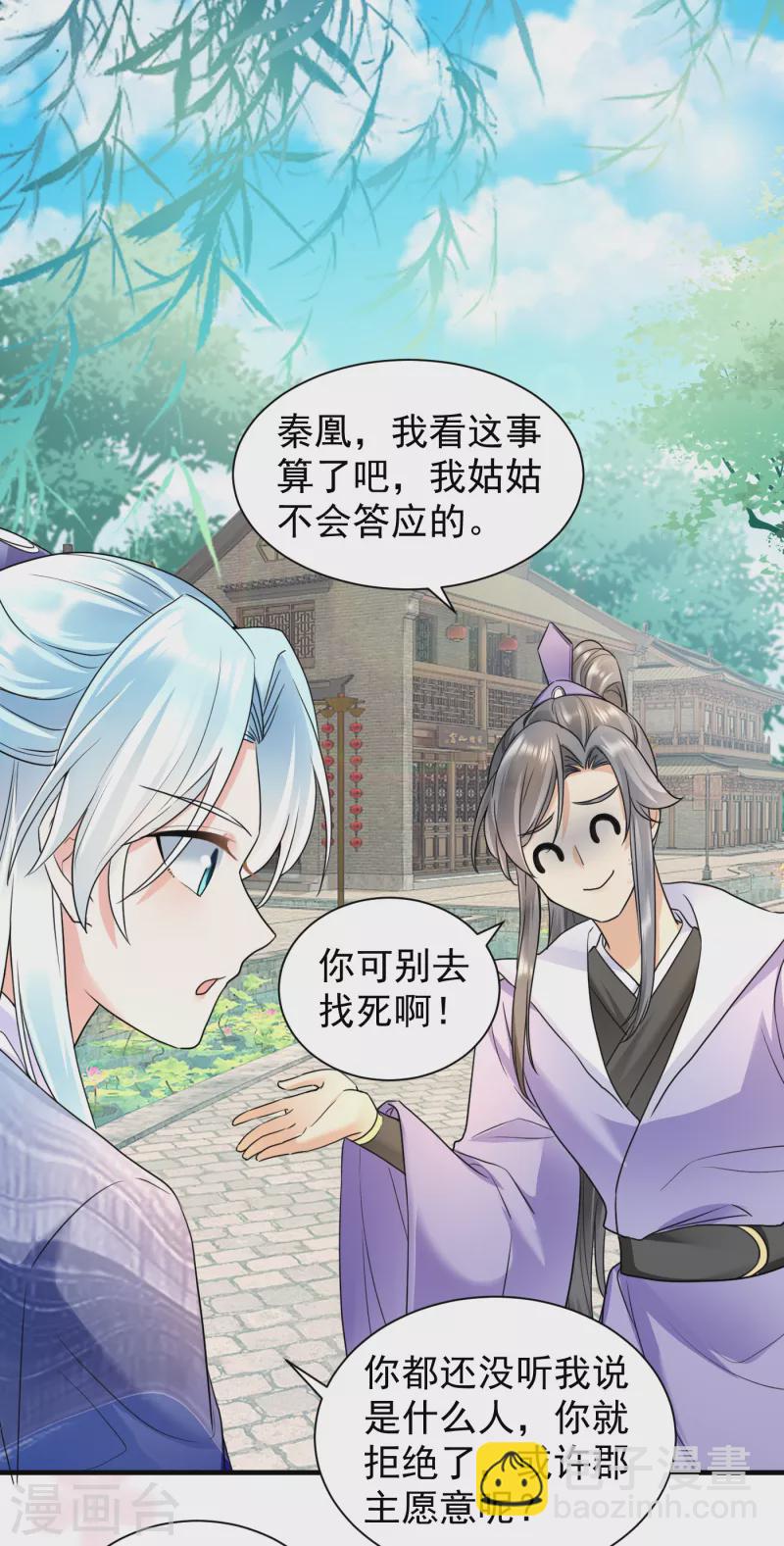 第60话 秦凰？倾凰？-第62话