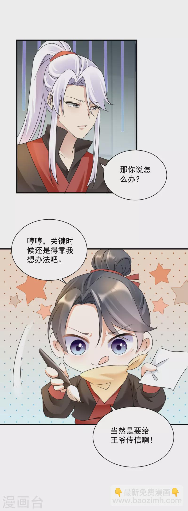 第62话 霸道送礼-第64话