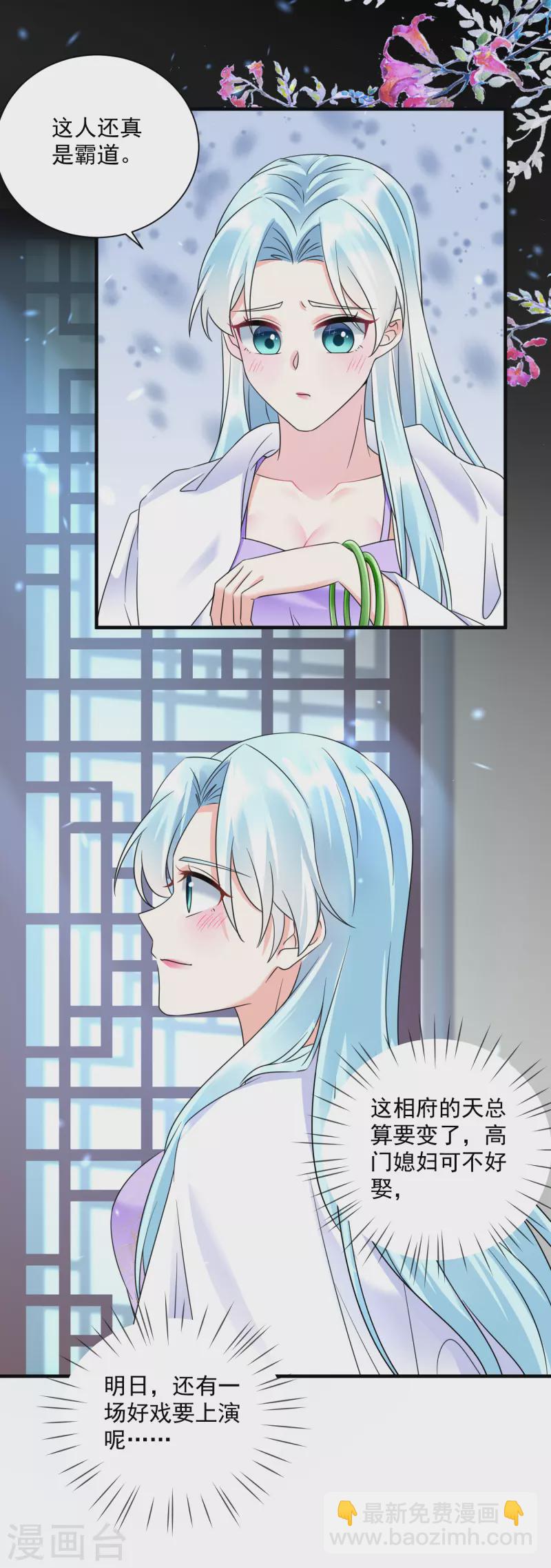 第62话 霸道送礼-第64话