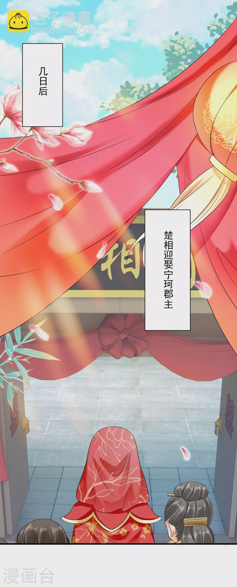 第62话 霸道送礼-第64话