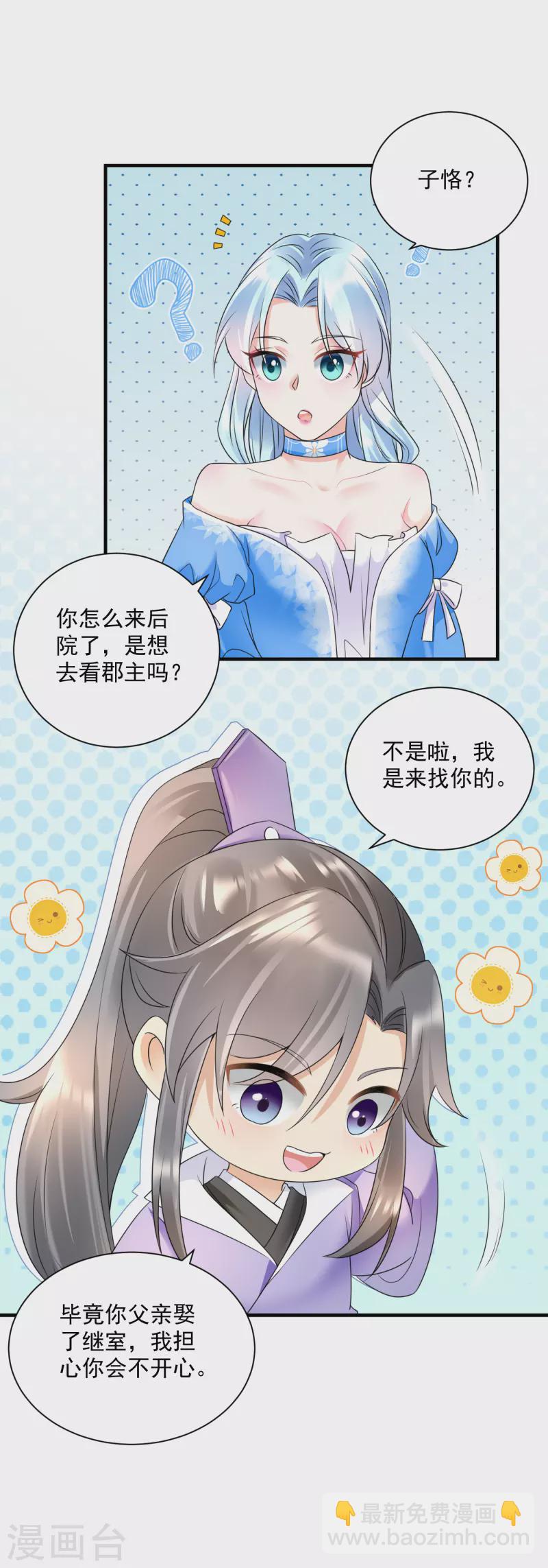 第62话 霸道送礼-第64话