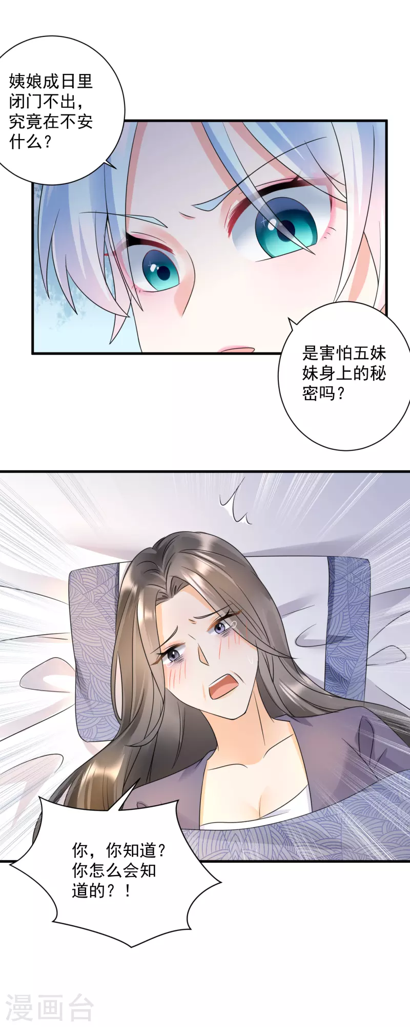 第64话 五妹妹的秘密-第66话