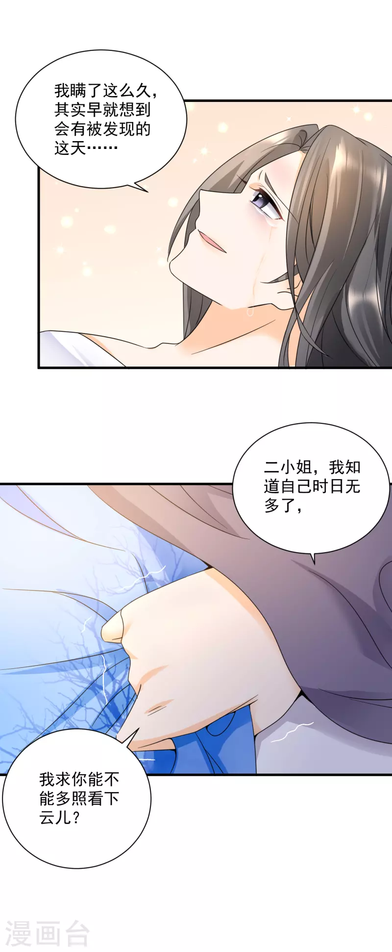 第64话 五妹妹的秘密-第66话