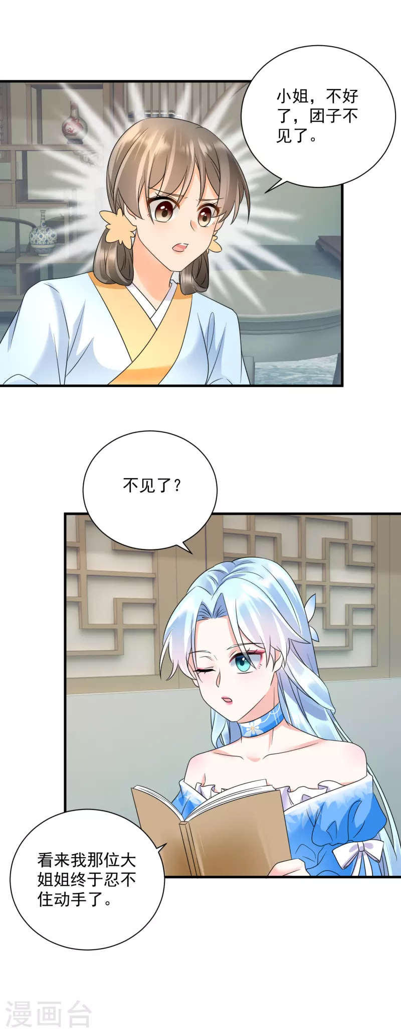 第64话 五妹妹的秘密-第66话