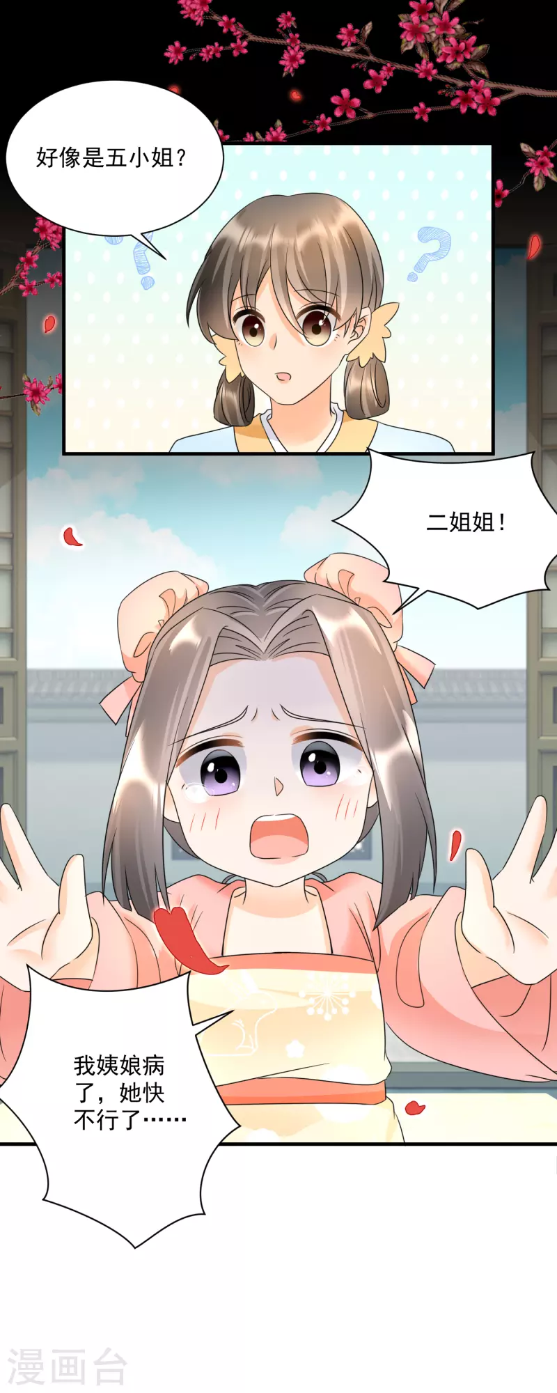 第64话 五妹妹的秘密-第66话