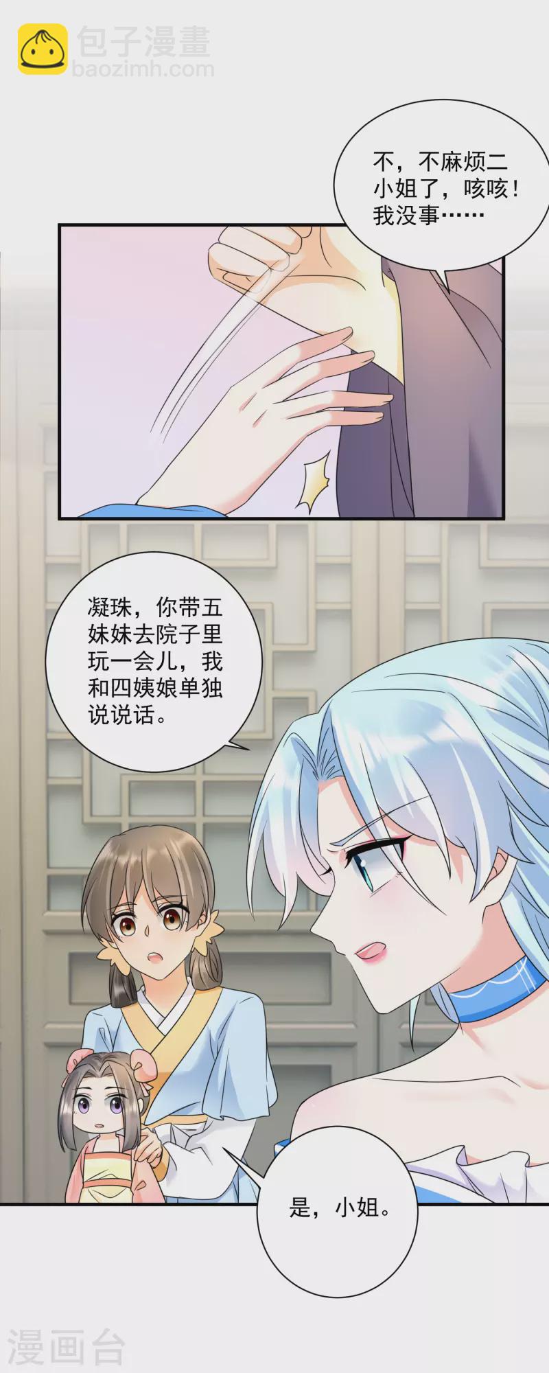 第64话 五妹妹的秘密-第66话