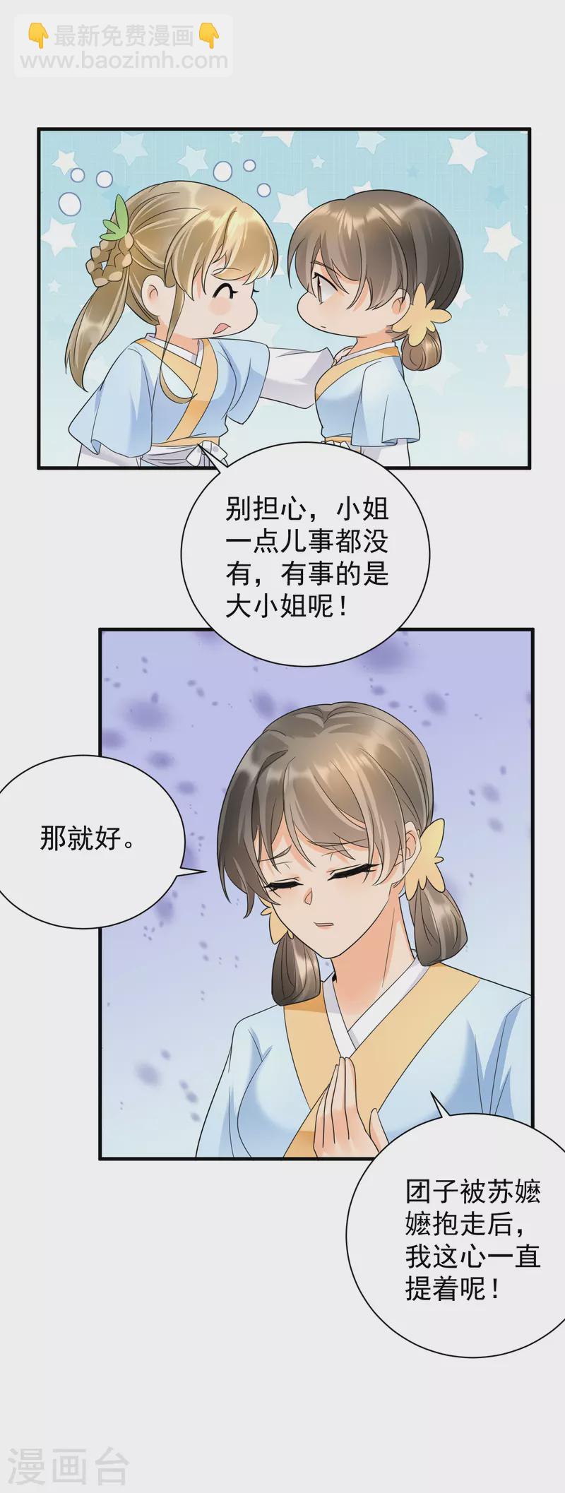 第68话 自作自受-第70话