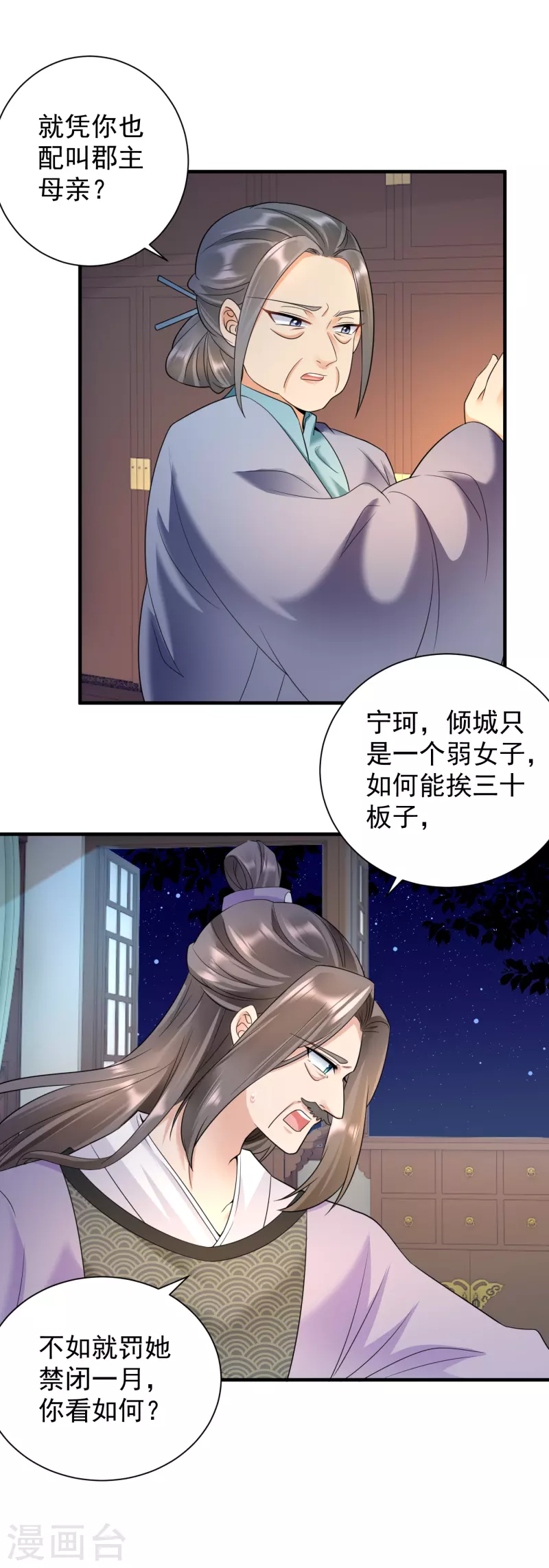 第68话 自作自受-第70话