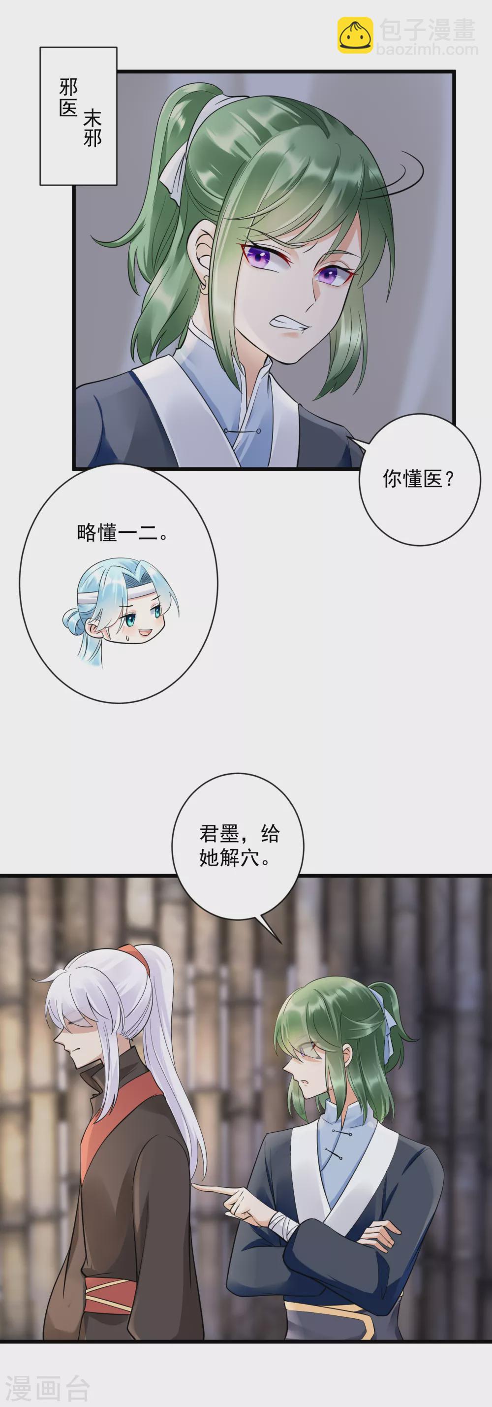 第6话 意外撞进男澡堂-第8话