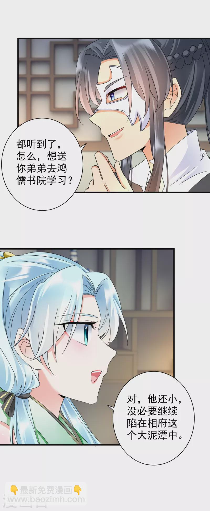 第70话 以身相许？-第72话