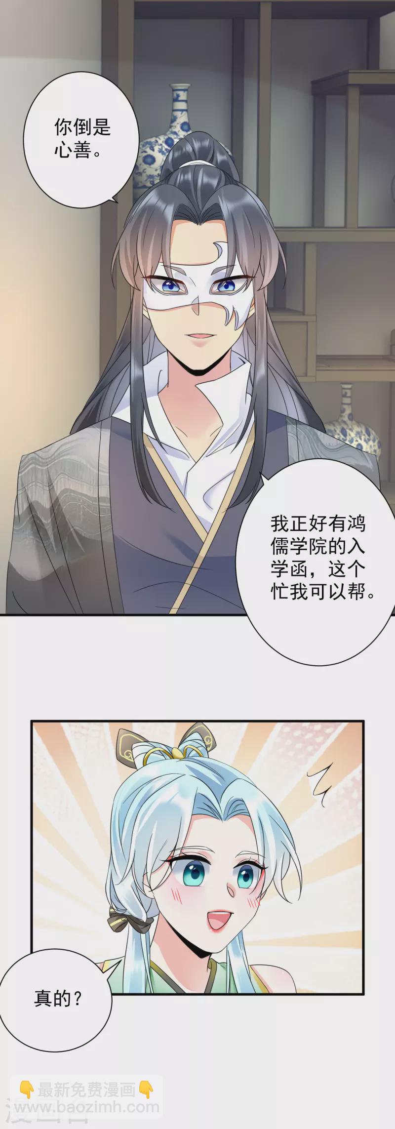第70话 以身相许？-第72话