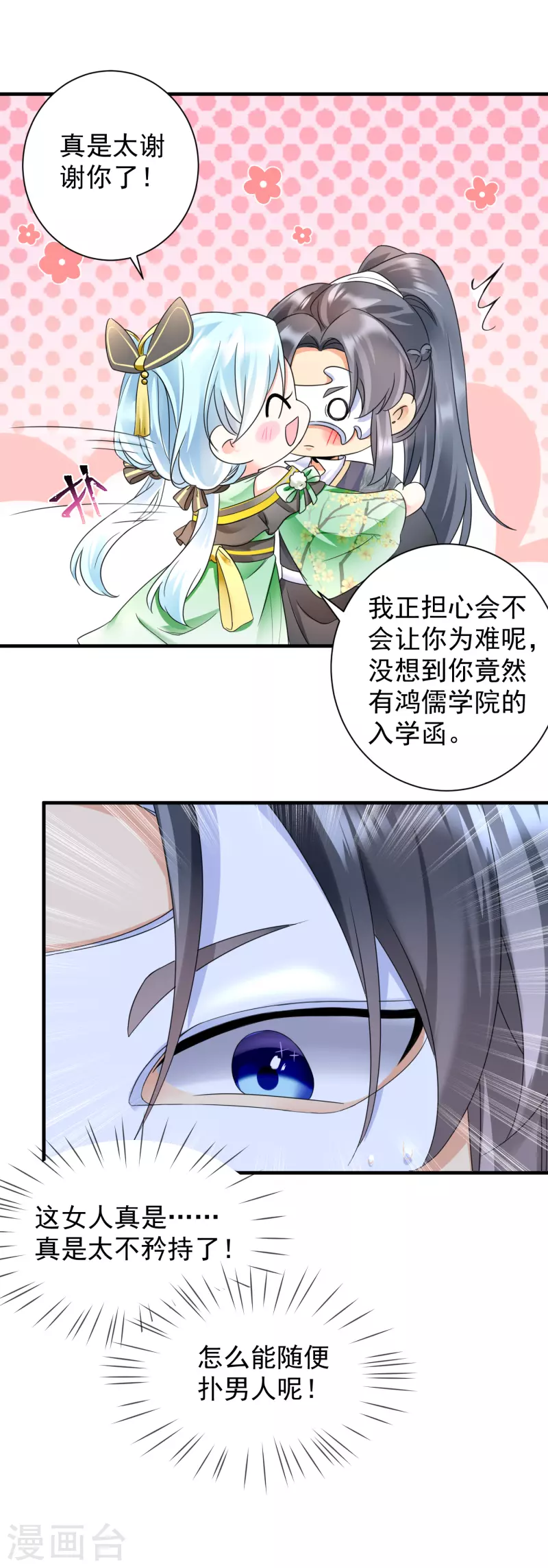第70话 以身相许？-第72话
